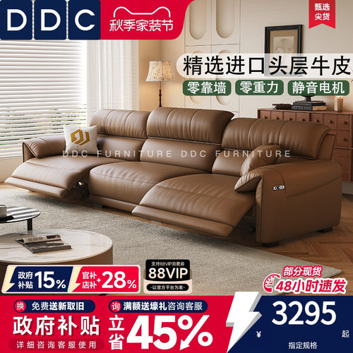 DDC电动功能头层全青真牛皮沙发