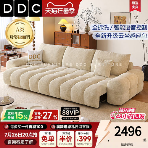 DDC麦岛电动可拆洗布艺沙发床