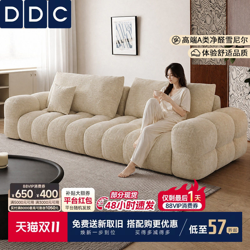 DDC麦岛小户型奶油风可拆洗布艺沙发客厅前后可调节雪尼尔布沙发