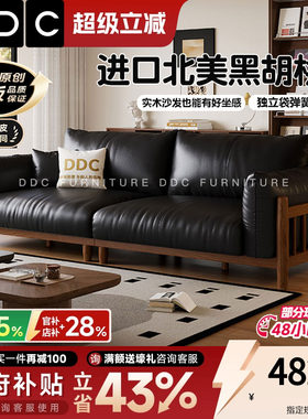DDC黑胡桃木实木真皮沙发佛山