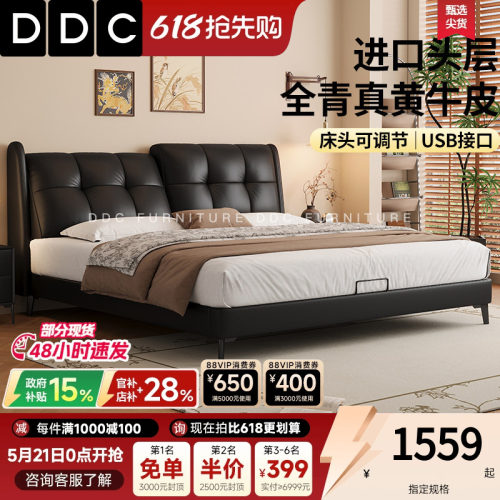 DDC真皮床主卧大床可调节靠包