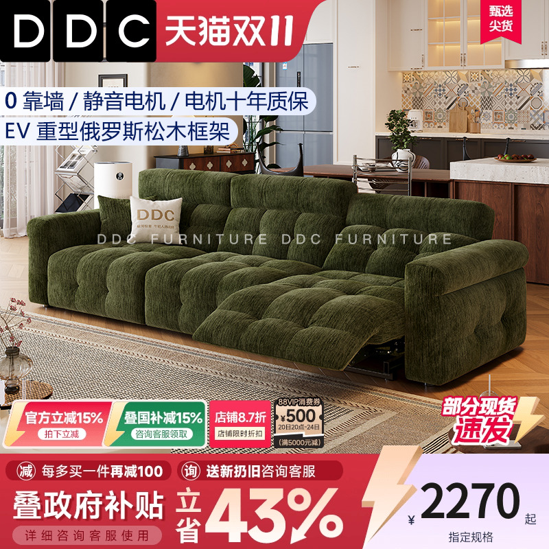 DDC雪尼尔高靠背电动多功能沙发