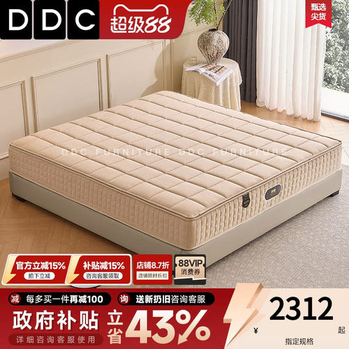 DDC睡感偏软独立袋装乳胶床垫