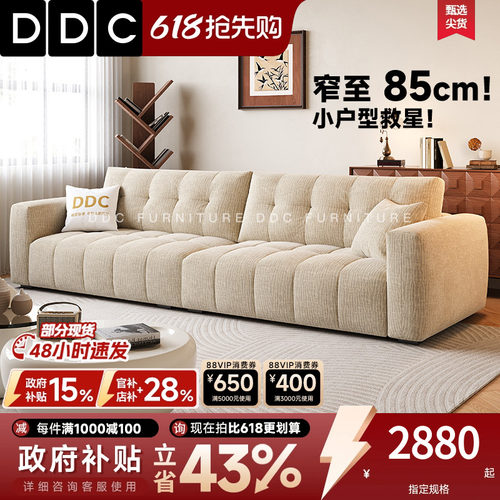DDC奶油风雪尼尔布艺沙发