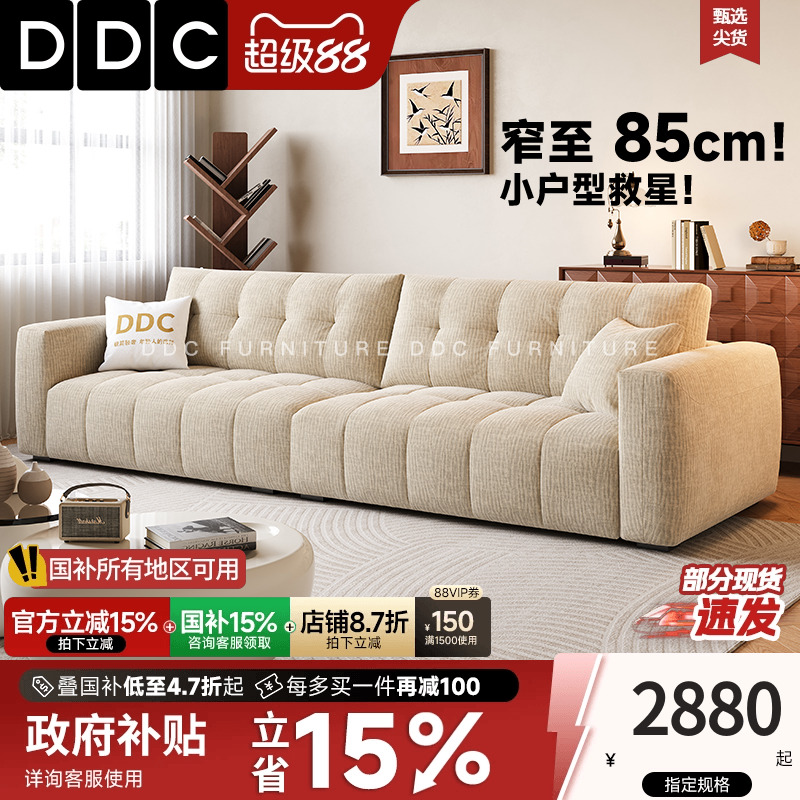 DDC奶油风雪尼尔布艺沙发