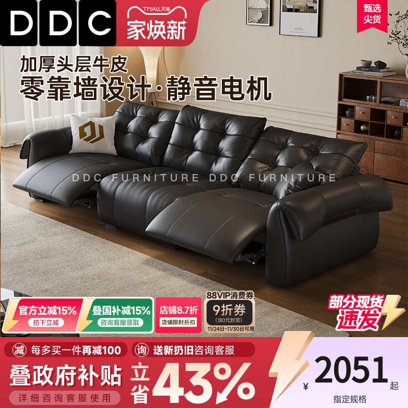 DDC新款功能头层牛皮沙发