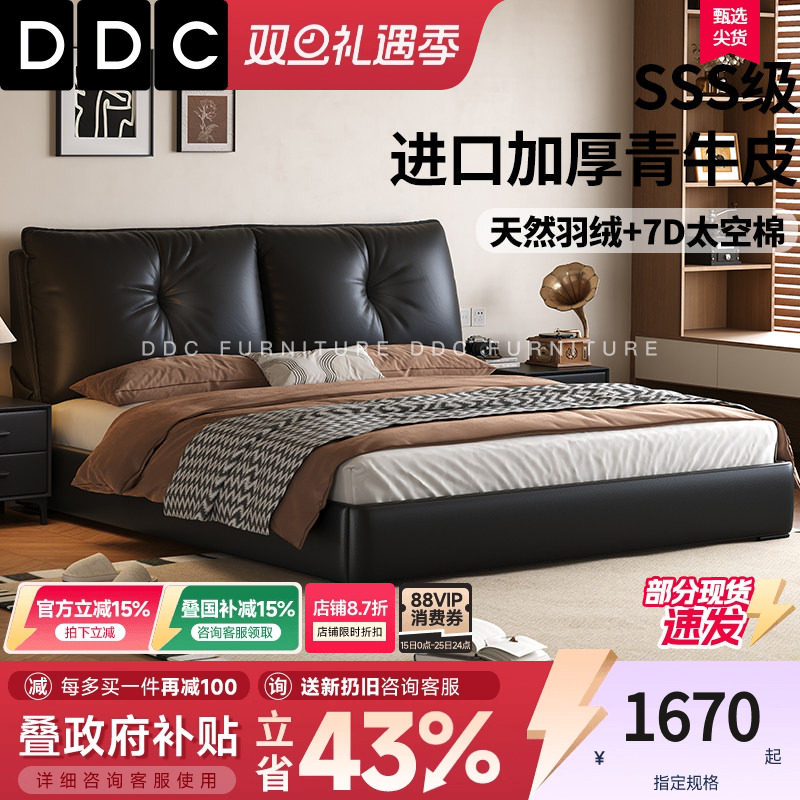 政府补贴DDC意式极简真皮大床