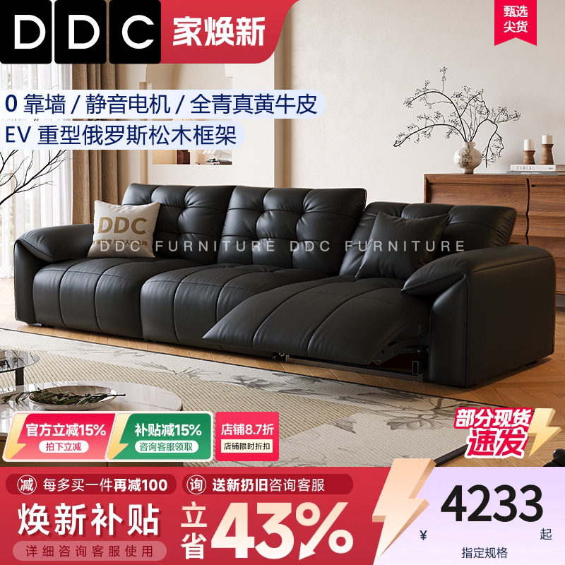 DDC简约现代零靠墙电动多功能黑色沙发客厅头层牛皮抬腿大小户型