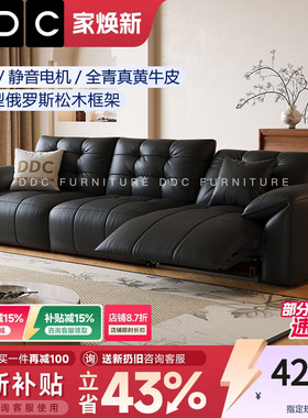DDC简约现代零靠墙电动多功能黑色沙发客厅头层牛皮抬腿大小户型
