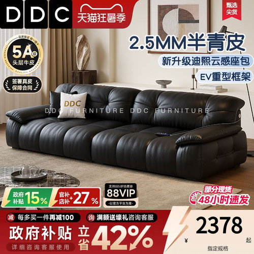 DDC意式黑色真皮沙发中古风直排