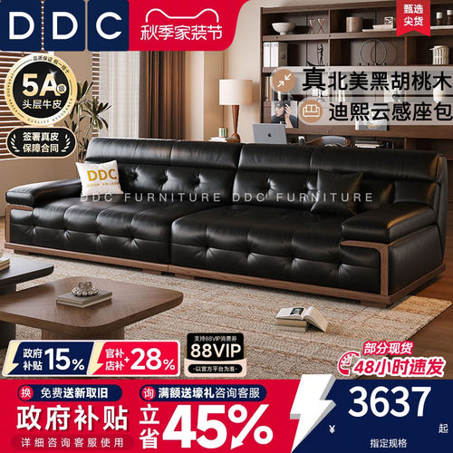 DDC中古风北美黑胡桃木真皮沙发