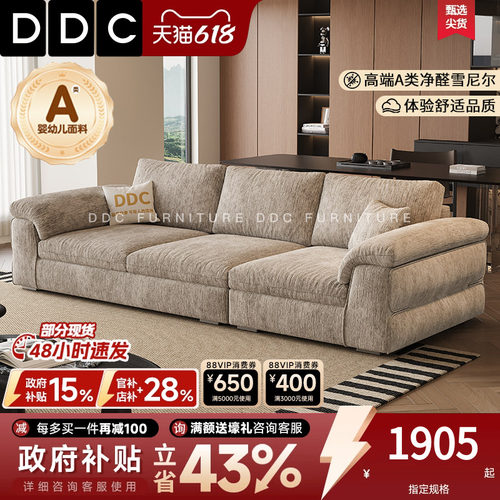 DD奶油风可拆洗雪尼尔绒布艺沙发