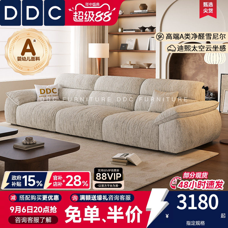 DDC布艺沙发小户型现代简约客厅钢琴键奶油风雪尼尔全拆洗布沙发