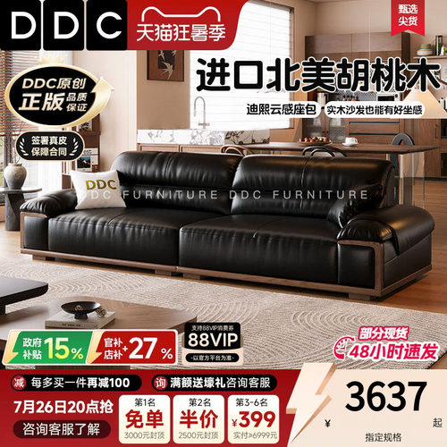 DDC亲友北美黑胡桃木实木沙发