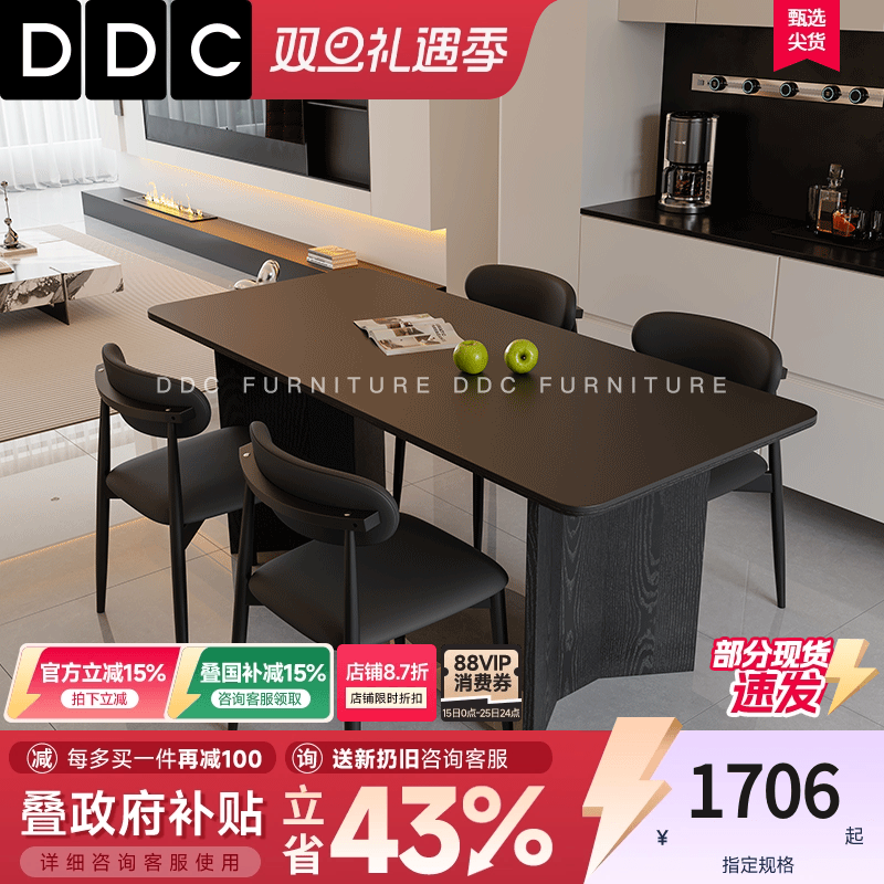 DDC意式极简全托岩板长餐桌