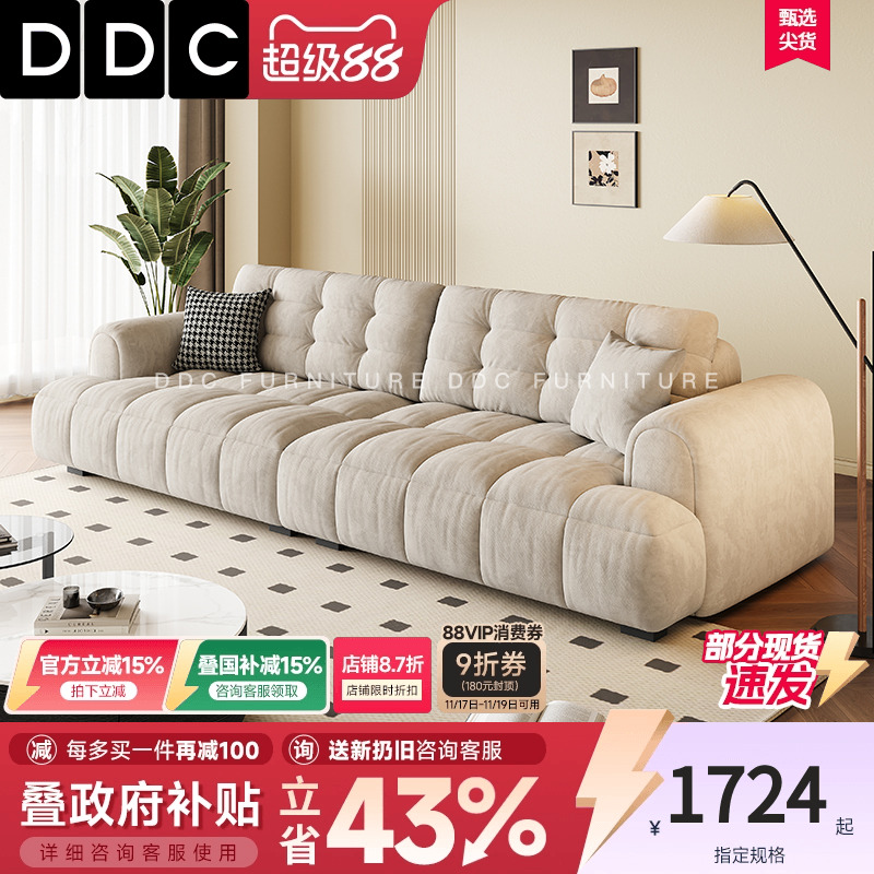 DDC海绵乳胶奶油风布沙发