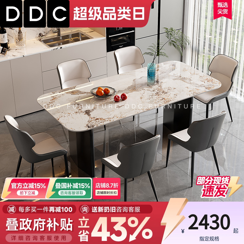 DDC高端轻奢岩板餐桌椅组合现代简约家用小户型长方形加厚超饭桌