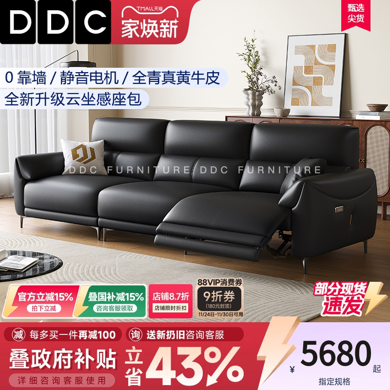 DDC意式极简电动真皮沙发客厅进口加厚头层全青真牛皮多功能沙发