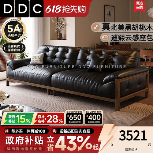 DDC中古风北美黑胡桃木实木沙发