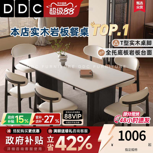 DDC中古风哑光纯白岩板餐桌椅