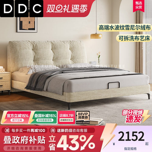 DDC仙女布艺床奶油风可拆洗软包