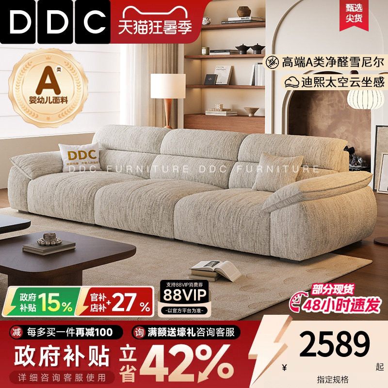 DDC布艺沙发小户型现代简约客厅钢琴键奶油风雪尼尔全拆洗布沙发