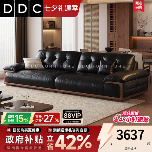DDC北美黑胡桃木实木真皮沙发