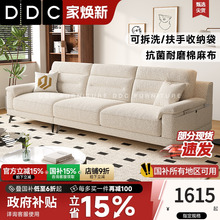 政府补贴DDC奶油风棉麻布艺沙发组合大小户型客厅2025新款沙发