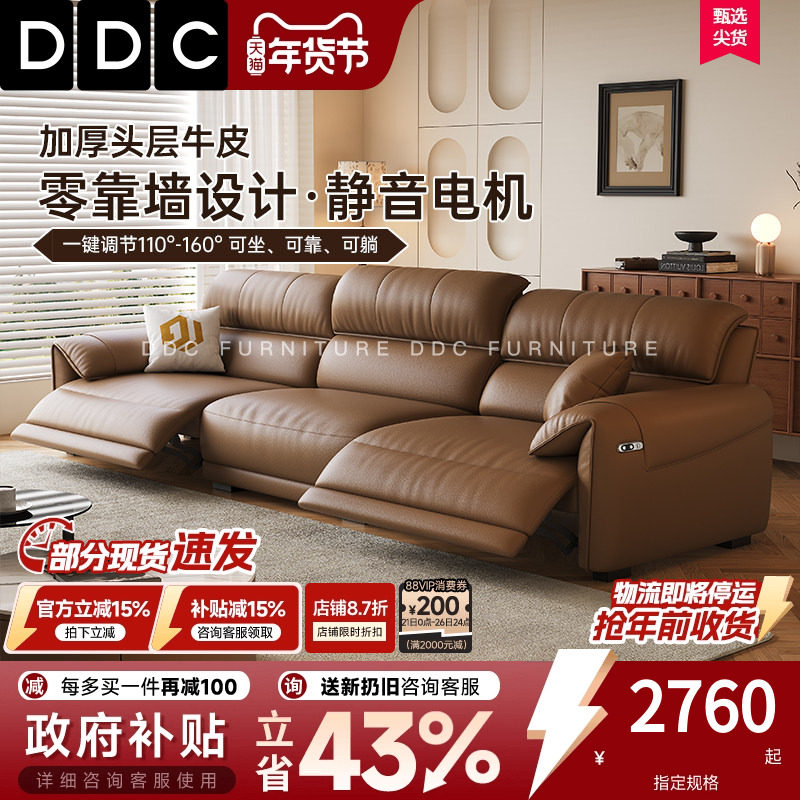 政府补贴DDC意式真皮沙发零靠墙电动功能新款直排客厅极简沙发,住宅家具,功能沙发,淘宝优惠券,粉丝福利购,淘宝优惠卷
