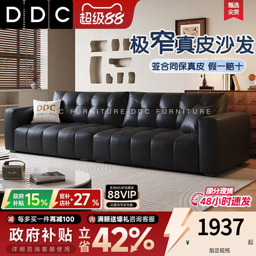 DDC窄版黑色真皮沙发新款小户型