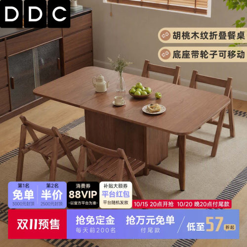 DDC中古风可折叠实木餐桌椅饭桌