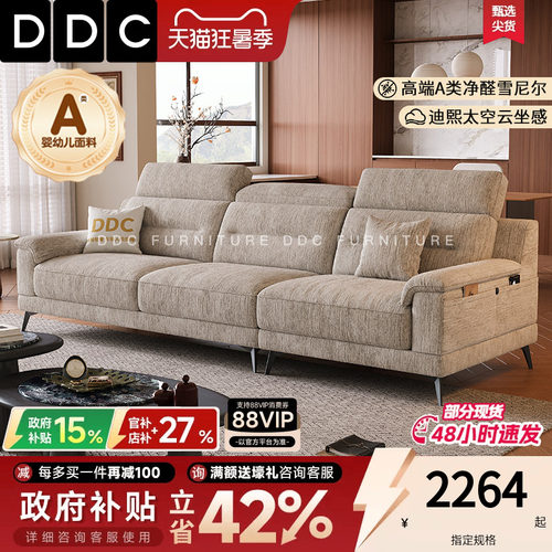 DDC现代简约棉麻高靠布艺沙发
