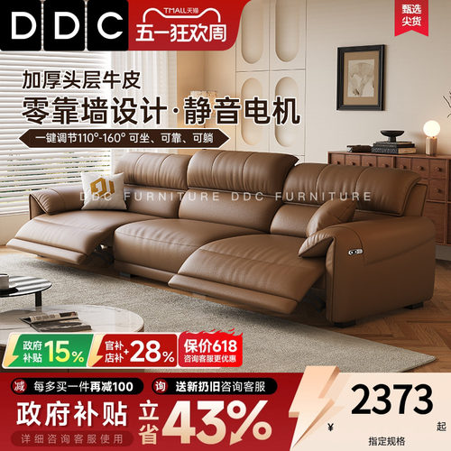 DDC电动功能头层全青真牛皮沙发