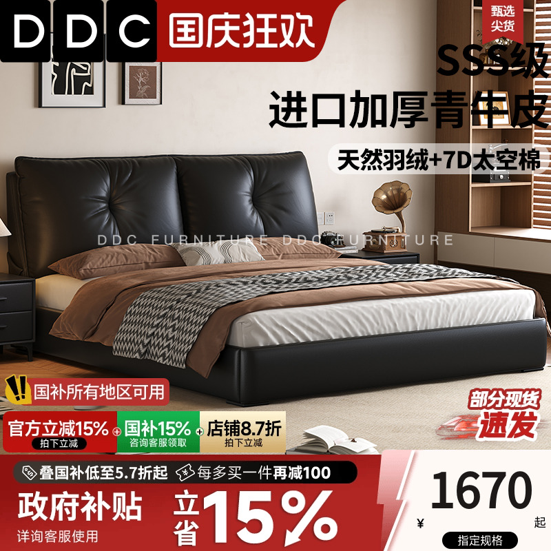 政府补贴DDC意式极简真皮大床