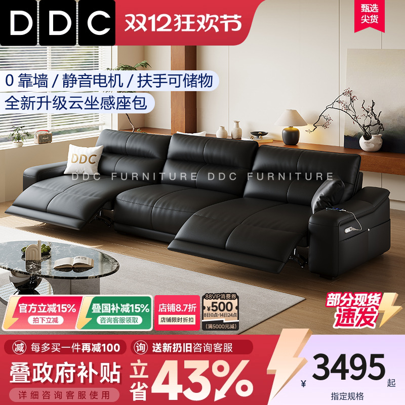 DDC功能沙发头层牛皮电动功能