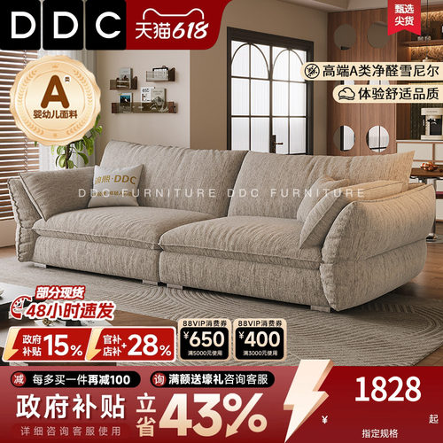 DDC奶油风小户型全拆洗布艺沙发