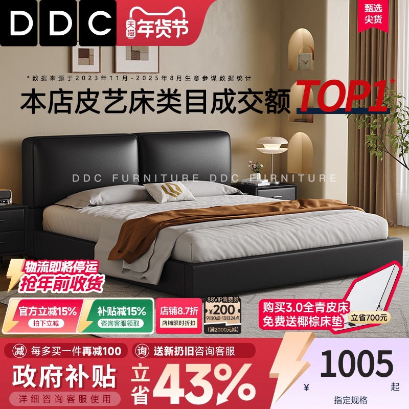 政府补贴DDC意式极简设计师大黑牛真皮床2025新款简约主卧双人床