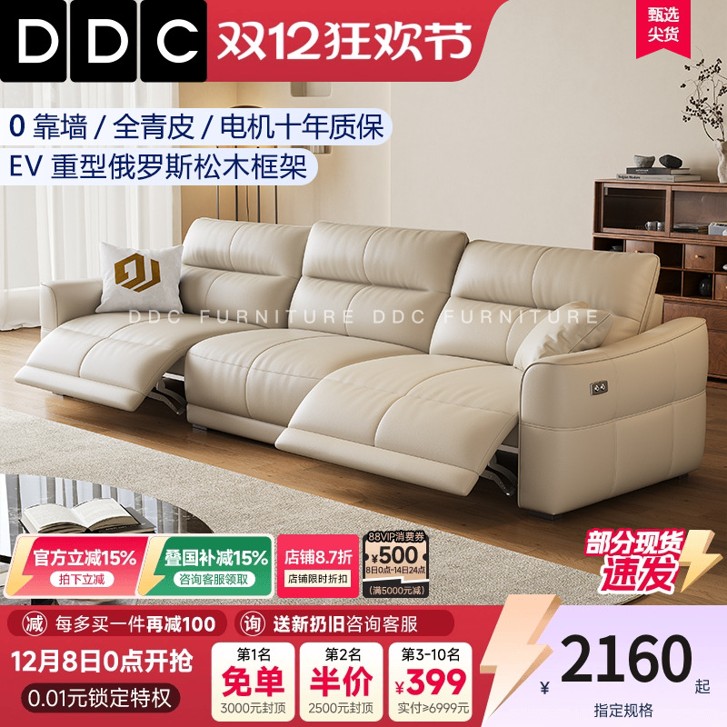 DDC电动功能真皮沙发零靠墙