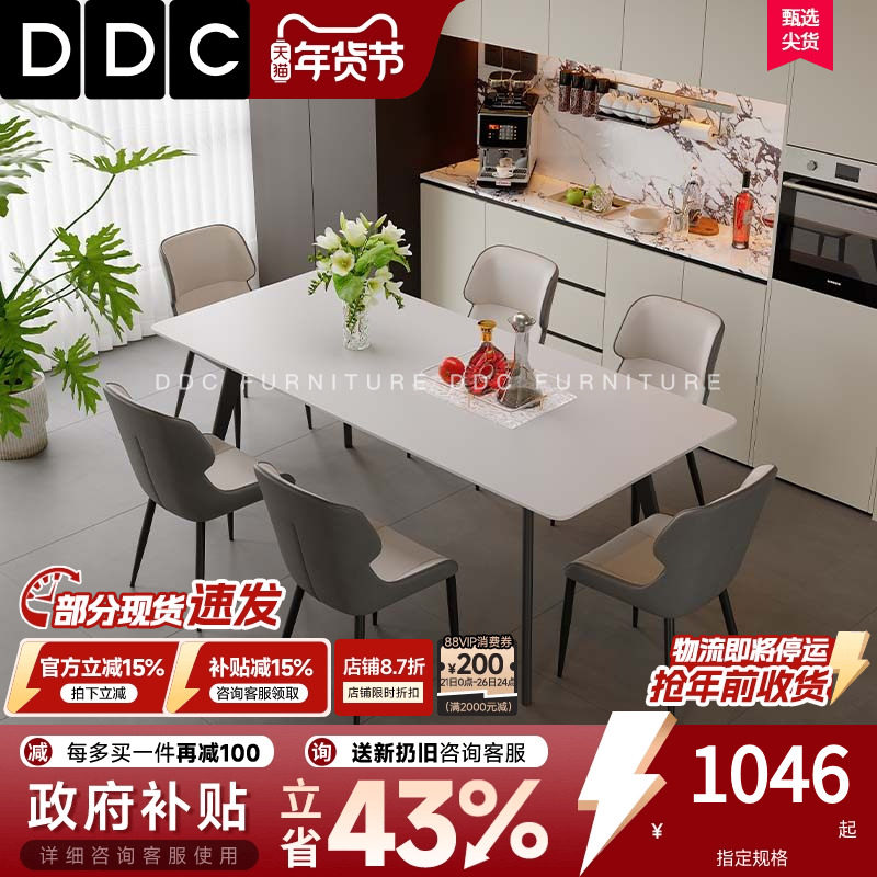 DDC法式复古岩板餐桌现代简约小户型餐桌椅组合家用长方形饭桌,住宅家具,岩板餐桌,淘宝优惠券,粉丝福利购,淘宝优惠卷