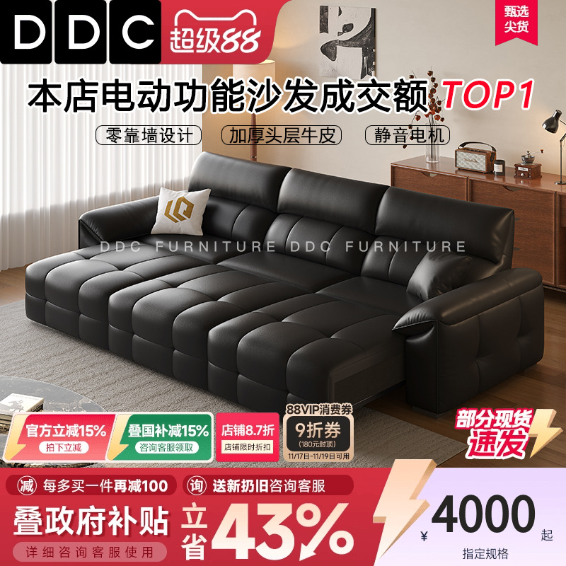 DDC意式极简多功能电动真皮沙发