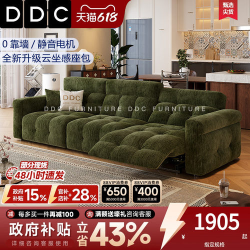 DDC雪尼尔高靠背电动多功能沙发