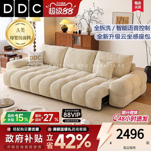 DDC麦岛电动可拆洗布艺沙发床
