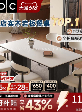 DDC中古风纯白哑光岩板长餐桌椅组合客厅家用全托底板实木餐桌