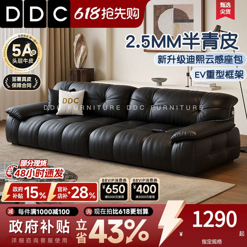 DDC意式黑色真皮沙发中古风直排