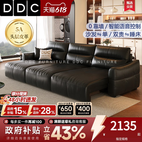 DDC智能电动真皮沙发床