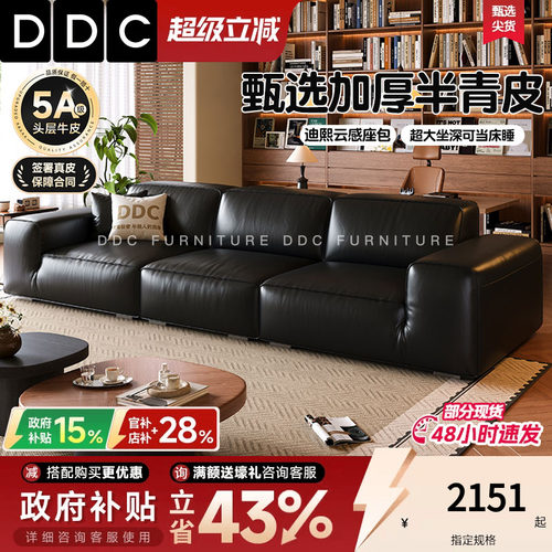 DDC大黑牛真皮沙发头层牛皮直排