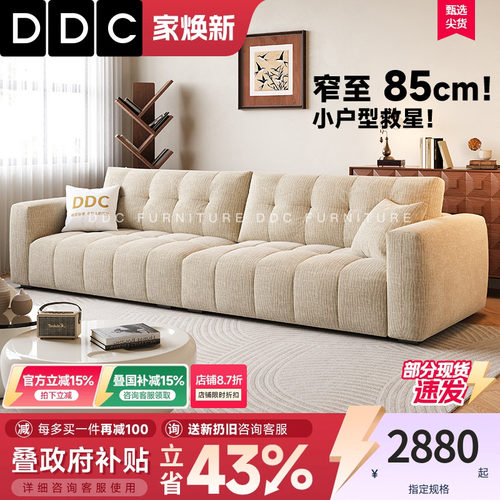 DDC奶油风雪尼尔布艺沙发