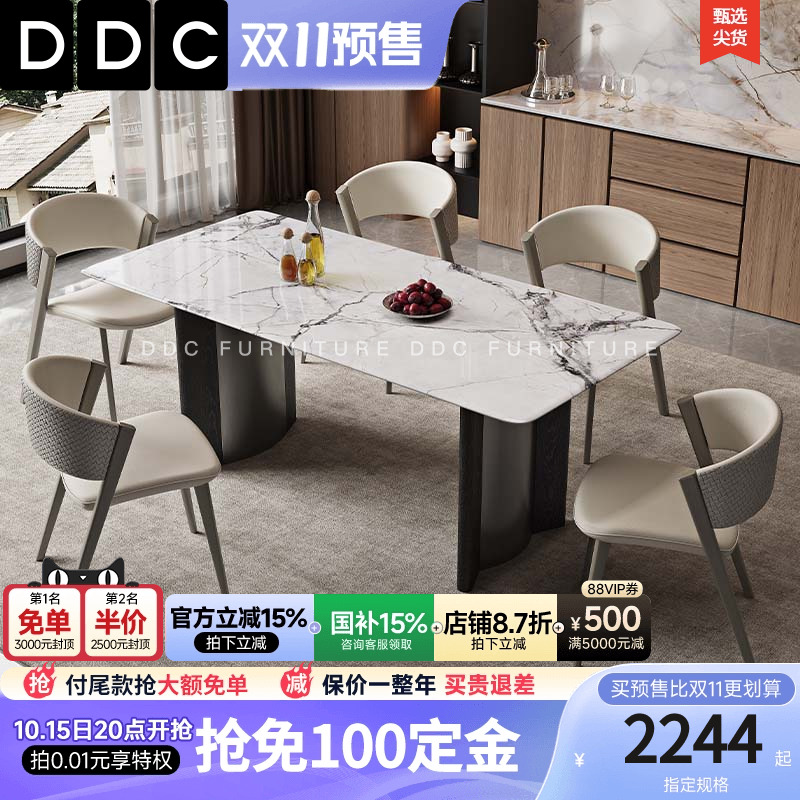 DDC现代简约微晶石餐桌