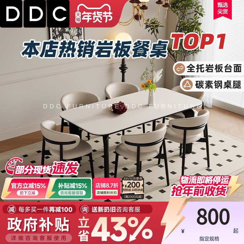DDC岩板餐桌椅组合家用小户型简约高级感方桌子25新款餐桌椅饭桌