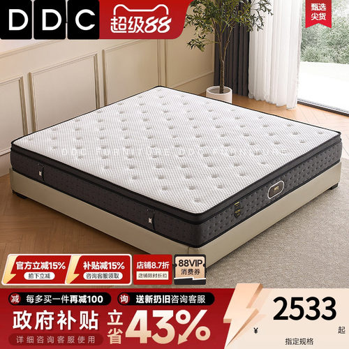 DDC冰丝面料偏软乳胶床垫